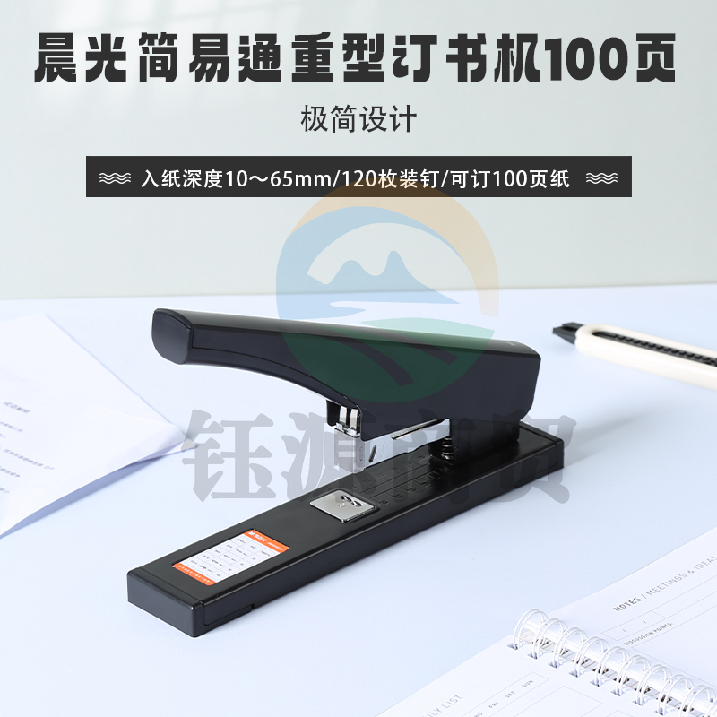 晨光(M&G)ABS916CK 重型简易通100页订书机