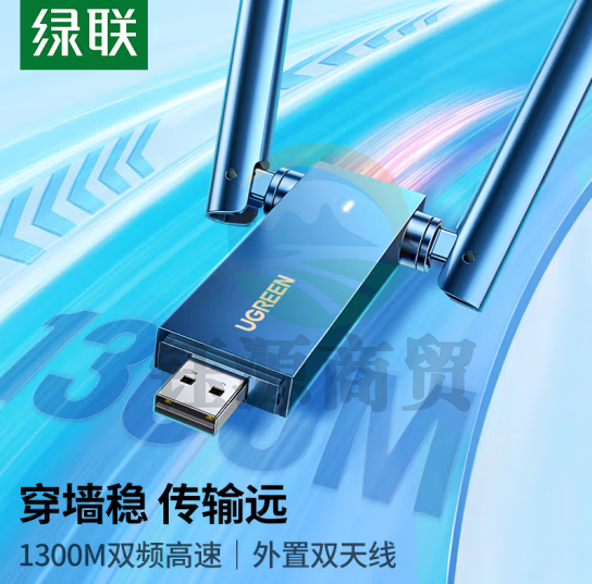 绿联90554 USB无线网卡免驱动双天线 台式电脑WiFi接收器 1300M双频5G 适用台式机笔记本外置网卡 随身WiFi发射器