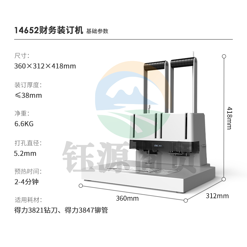 得力 14652 财务装订(白)(台)    WLSZ09101155563902