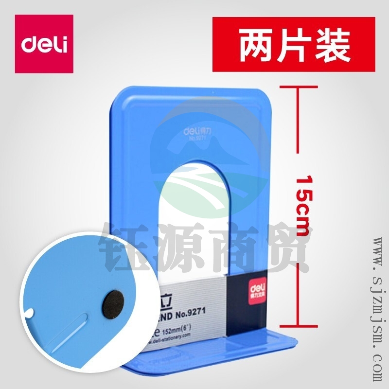 得力(deli)金属铁书立架 书籍挡靠夹2片/付 小号蓝色 15cm高度
