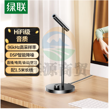 绿联(UGREEN)USB电脑桌面麦克风智能降噪电容麦话筒 电脑台式笔记本视频会议游戏语音网课直播55343