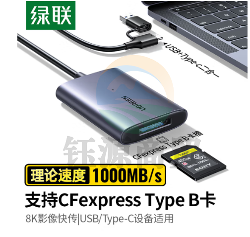 绿联(UGREEN)45176 USB/Type-C3.2高速CFeB读卡器 适用CFexpress B内存卡 支持佳能/尼康/富士相机/手机/平板/电脑
