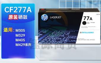 惠普(HP) CF277A黑色 适用M429系列、M329系列、M305系列、M405系列 CF277A黑色(约3100页)      WLSZ11261223111063