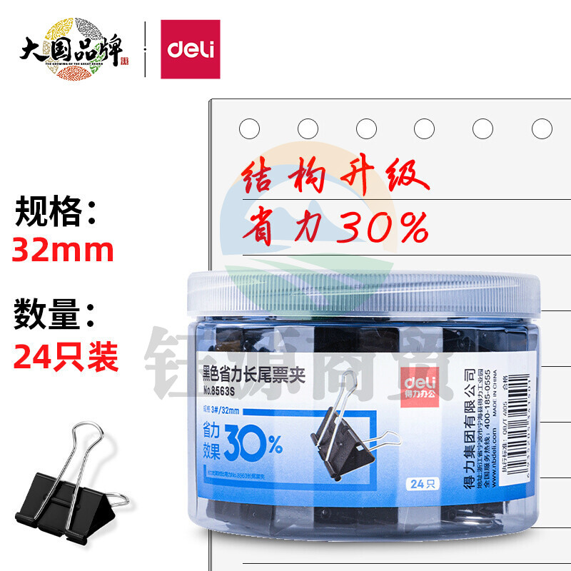 得力(deli)24只32mm省力黑色长尾夹票夹 3#中号金属燕尾夹票据文件夹子 办公用品 中号8563S