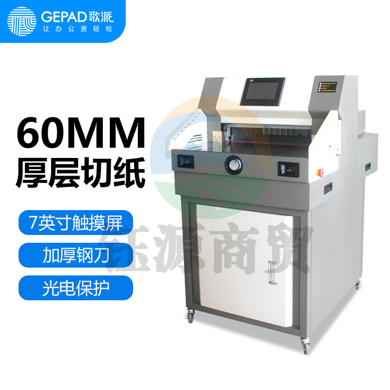 歌派(GEPAD)QZ-460C 电动程控切纸机 标书文件书籍裁纸机切纸机