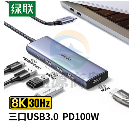 绿联(UGREEN)25101 Type-C扩展坞8K30Hz苹果电脑4K转换器HDMI拓展坞USB3.0分线器144Hz转接头