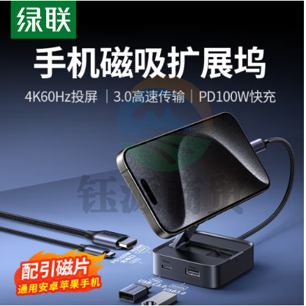 绿联(UGREEN)Type-C磁吸扩展坞HDMI拓展坞USB分线器4K60Hz转换器适用苹果华为笔记本电脑平板手机折叠支架35590