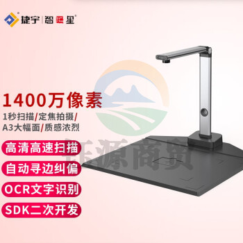 捷宇智汇星L14高拍仪 高速高清1400万像素 a3快速扫描 便携办公文件拍摄 1400万像素