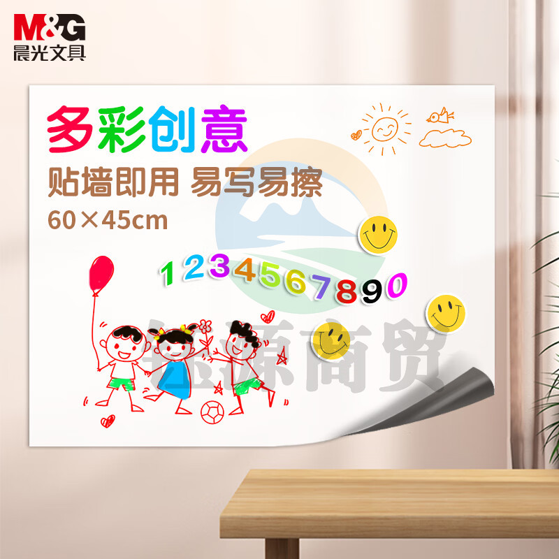 晨光(M&G) 60*45cm软白板 家用教学铁性自粘软白板 可擦写墙贴 儿童环保涂鸦墙纸ADB983Q4
