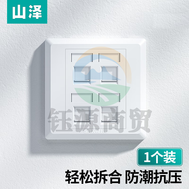 山泽(SAMZHE)电脑插座网口网络面板 适用电话信息模块 通用超五/六/七类模块加厚86型面板 四口WAN-14