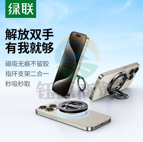 绿联(UGREEN) 25355 磁吸支架手机指环扣magsafe支架360°旋转可拆卸桌面折叠便携合金支撑架