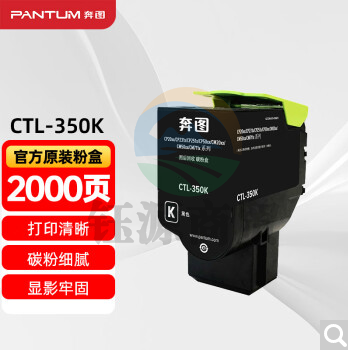 奔图(PANTUM) CTL-350K 原装黑色粉盒 适用于CP2510DN CM7115DN墨盒CP2500DN智享版CM7000FDN智享版打印机硒鼓   WLSZ06191235404654