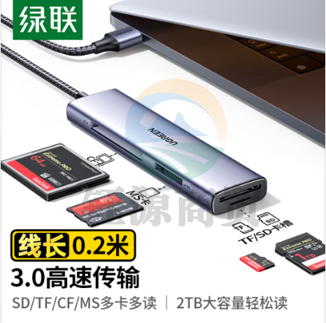 绿联(UGREEN)Type-C3.0读卡器扩展坞 支持SD/TF/CF/MS四卡同读 CM627