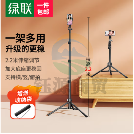 绿联(UGREEN)15607 手机支架直播落地自拍杆三脚架摄影 多功能拍照视频录制户外便捷立式俯拍支撑架2.2米