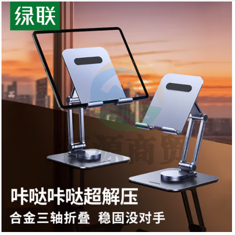 绿联(UGREEN)35090平板支架 ipad支架金属手机支架桌面平板电脑支撑架懒人吃鸡绘画追剧360°旋转升降折叠