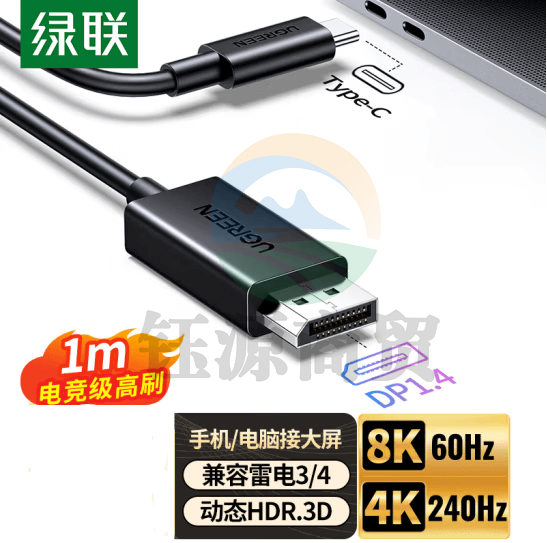 绿联(UGREEN)Type-C转DP1.4线雷电3/4转换器USB-C转接头8K60/4K240Hz投屏 1m 45631