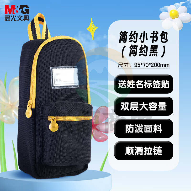 晨光(M&G)文具小学生笔袋 小书包高颜值文具盒 多巴胺撞色/可站立/双层大容量铅笔收纳袋 学生文具黑黄色APB932AG11