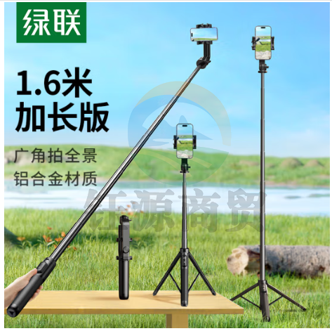 绿联(UGREEN)90690自拍杆三脚架落地1.6米伸缩旅游拍照神器360°旋转多功能便携支架蓝牙广角拍摄适用苹果16华为小米