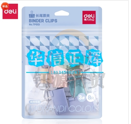 得力TP513长尾票夹(混)(袋)