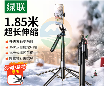 绿联(UGREEN)LP849-45301 自拍杆三脚架手机1.8米落地支架手持防抖自拍云台360°旋转多功能户外便携伸缩适用苹果16华为小米