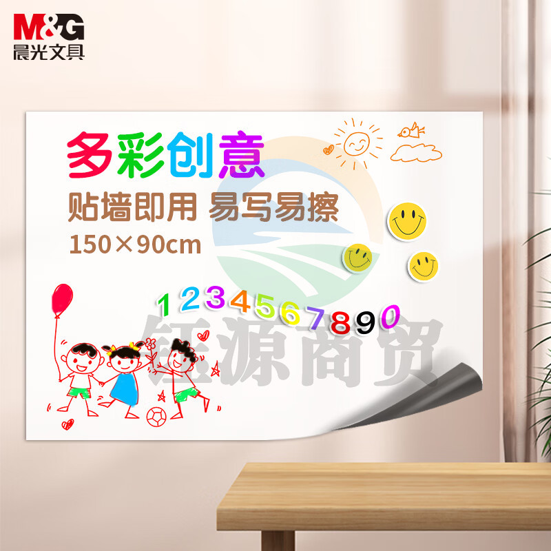 晨光(M&G) 150*90cm软白板 家用教学软磁铁自粘白板 可擦写墙贴 儿童环保涂鸦墙纸ADB983Q5