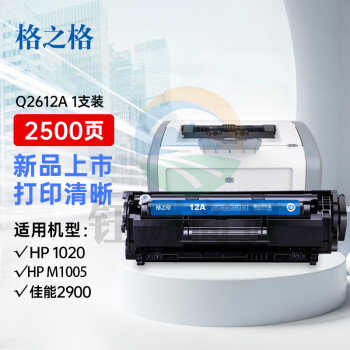 格之格2612a硒鼓 适用惠普1005硒鼓 hp 1020plus 1010 1018 1022 3050 3015佳能2900 lbp3000 303打印机墨盒   WLSZ06191219299802