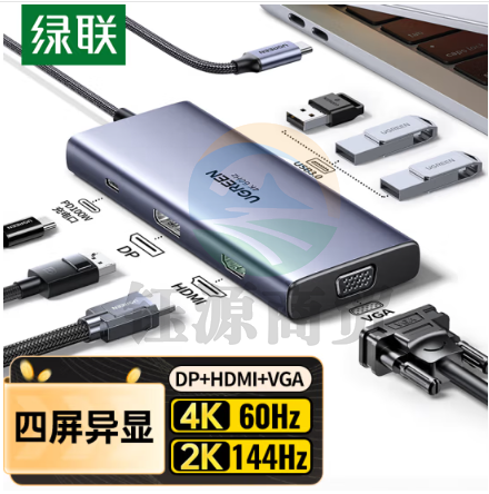 绿联(UGREEN)15770 Type-C四屏异显扩展坞DP/HDMI/VGA雷电4拓展坞4K60Hz多屏炒股扩展器通用华为荣耀联想笔记本电脑
