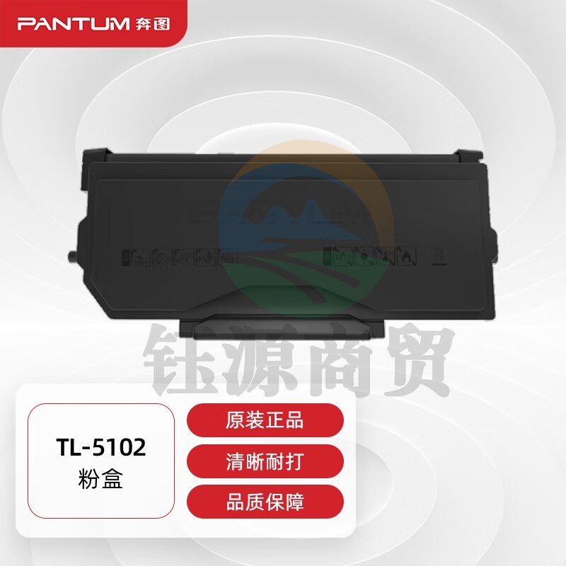 奔图(PANTUM)TL-5102原装粉盒 适用BP5102DN/BM5102DN打印机墨盒墨粉 碳粉盒 硒鼓