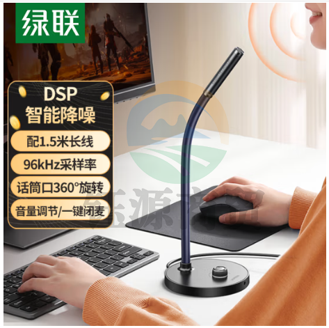 绿联(UGREEN)USB电脑桌面麦克风话筒电容麦电脑台式笔记本上网课视频会议电竞游戏语音直播 55344