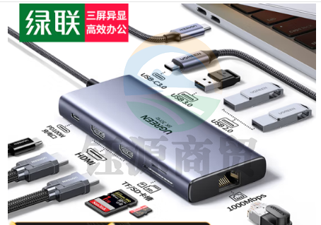 绿联(UGREEN)15534 Type-C扩展坞USB-C转双HDMI雷电4/5拓展坞三屏异显8K高清多屏炒股扩展适用华为联想笔记本支持MST 10合1  8K 双HDMI