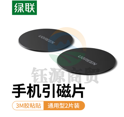 绿联(UGREEN)30836 车载手机支架引磁片 金属贴片圆铁片 搭配汽车中控台磁吸支架 不锈铁材质 3M胶强力粘贴【2片装】