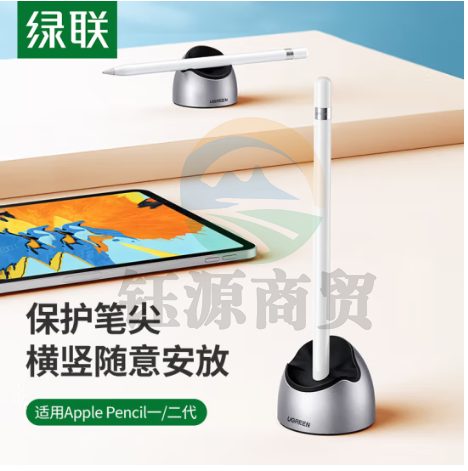 绿联(UGREEN)60970电容手写笔底座 通用Apple pencil苹果iPadPro平板电脑绘画触控笔套apple pencil一/二代收纳支架