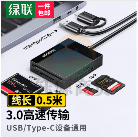 绿联(UGREEN)40754USB/Type-C多功能读卡器3.0高速 支持SD/TF/CF/MS相机监控内存卡 适用电脑/手机/苹果16/15/iPad