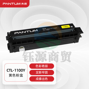 奔图(PANTUM)CTL-1100Y 黄色原装粉盒(适用于CM1100DN/CM1100DW/CM1100ADN/CM1100ADW等打印机)