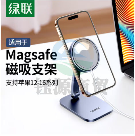 绿联(UGREEN)40290 磁吸支架Magsafe无线充手机支架桌面支架手机充电适用iPhone15/16/14/13/ Pro Max苹果无线充支架