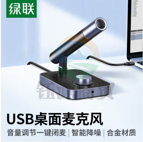 绿联(UGREEN)USB桌面麦克风 专业DSP降噪独立电容麦 视频会议网课游戏电竞语音直播外接话筒 CM727 35345