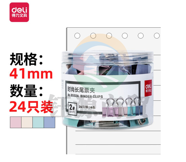 得力8552A时尚长尾票夹(混色)(24只/桶).
