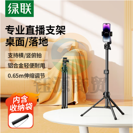 绿联(UGREEN)15606直播支架自拍杆三脚架手机支架多功能伸缩桌面直播录制便捷户外拍摄手持三角架适用苹果16华为小米