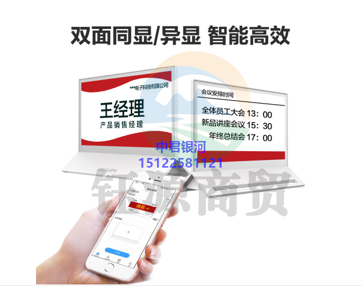 飞利浦 无线彩色 电子 墨水屏桌牌 双屏双显电子桌