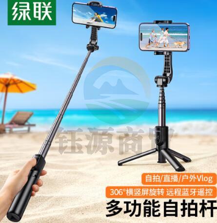 绿联(UGREEN)50758 自拍杆三脚架手持蓝牙遥控伸缩多功能自拍杆手机支架360°旋转桌面直播稳定防抖户外拍摄适用苹果华为