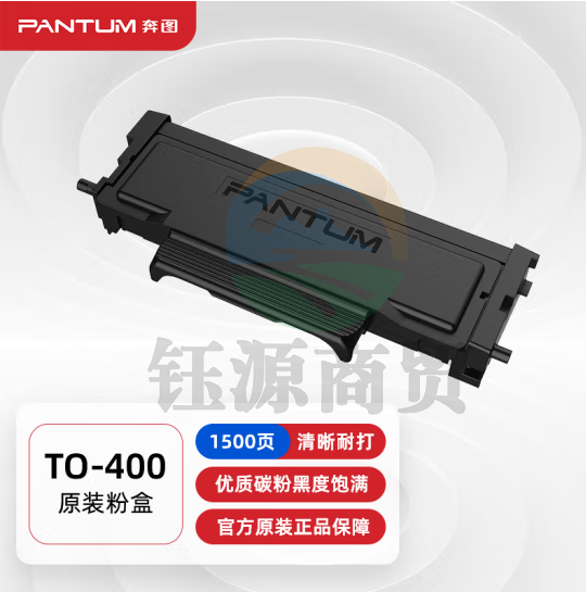 奔图(PANTUM)TO-401H粉盒 适用P3010 P3300墨盒M6700/PLUS M7100 M6800FDW M7200 M7300硒鼓BP4000打印机