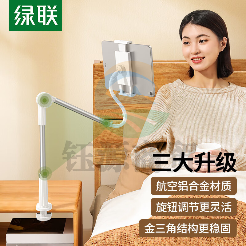 绿联 平板支架 手机支架 iPad床头网课懒人床上悬臂桌面俯拍支撑架 直播架设备Switch通用【4-12.9英寸设备】