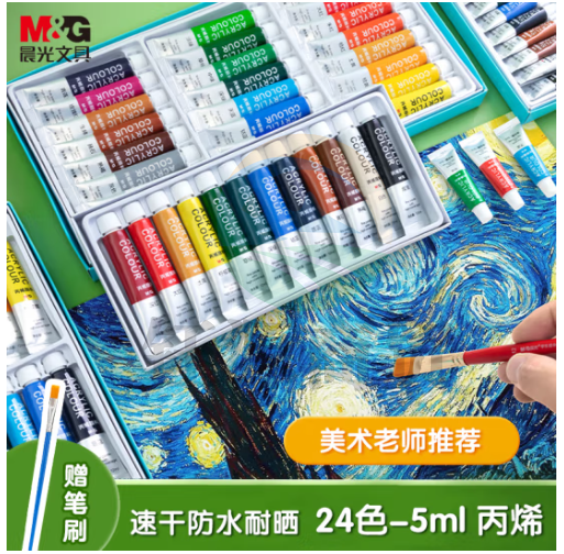 晨光(M&G)APL976E7 文具24色5ml防水速干丙烯画颜料套装 手绘便携彩绘墙绘入门 美术DIY儿童画画