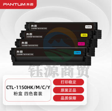 奔图(PANTUM)CTL-1150HK/C/M/Y原装粉盒四色套装 适用CP1155DN/CM1155ADN彩色打印机
