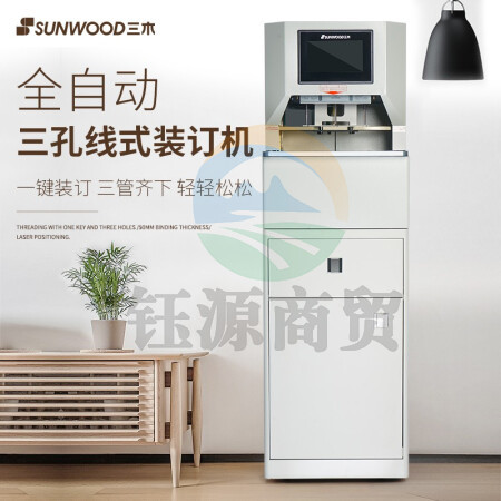 三木(SUNWOOD) SZ9021 50MM全自动三孔线式装订机