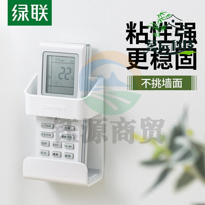 绿联80624 手机支架壁挂式 遥控器支架 创意支架客厅免打孔置支架 典雅白