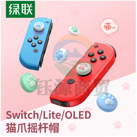 绿联LP486 任天堂switch摇杆帽 switch lite/Joy-Con游戏机手柄 保护套硅胶NS配件游戏周边 蓝粉四个装