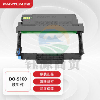奔图(PANTUM)DO-5100原装鼓组件 适用BP5100DN/BM5100ADN/BM5100FDN/BP5100DW/BM5100ADW打印机硒鼓架 硒鼓    WLSZ09161059388982