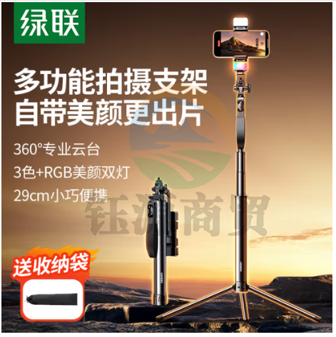 绿联(UGREEN)45681自拍杆三脚架伸缩自拍神器旅行自带补光灯直播蓝牙便携手持防抖落地支架适用华为小米/苹果手机