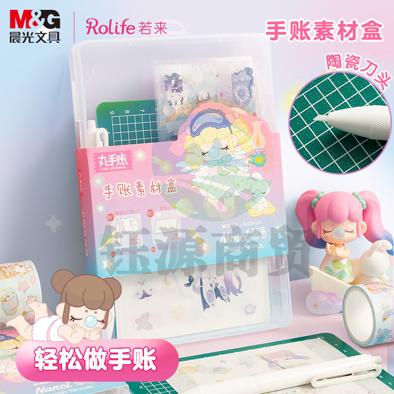 晨光(M&G)文具手帐刻刀套装小学生 16件套手账贴纸垫板陶瓷刻刀笔头 咕卡手工防刮板女生 Nanci系列HAPY0552